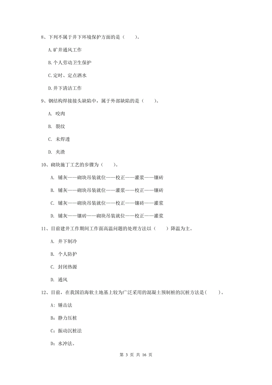 西藏2019年一级建造师《矿业工程管理与实务》模拟考试a卷 附解析_第3页