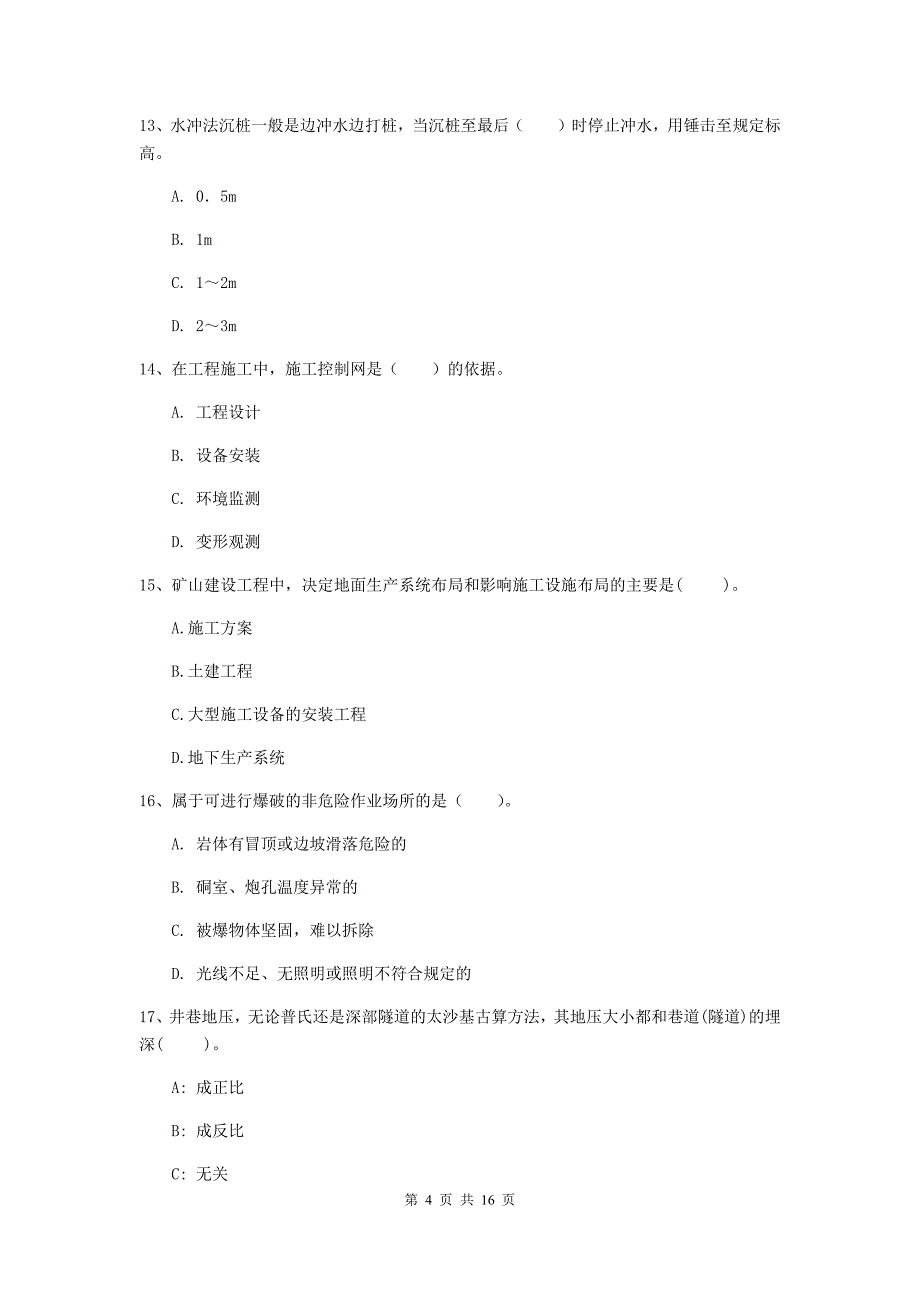 西藏2019年一级建造师《矿业工程管理与实务》模拟考试a卷 附解析_第4页