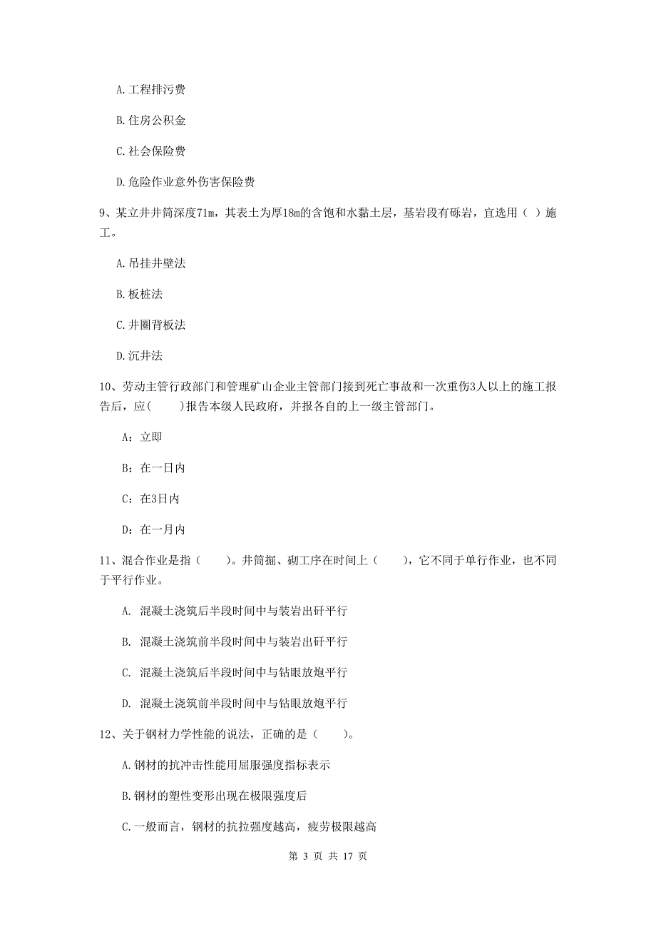 浙江省2019年一级建造师《矿业工程管理与实务》考前检测（i卷） （含答案）_第3页