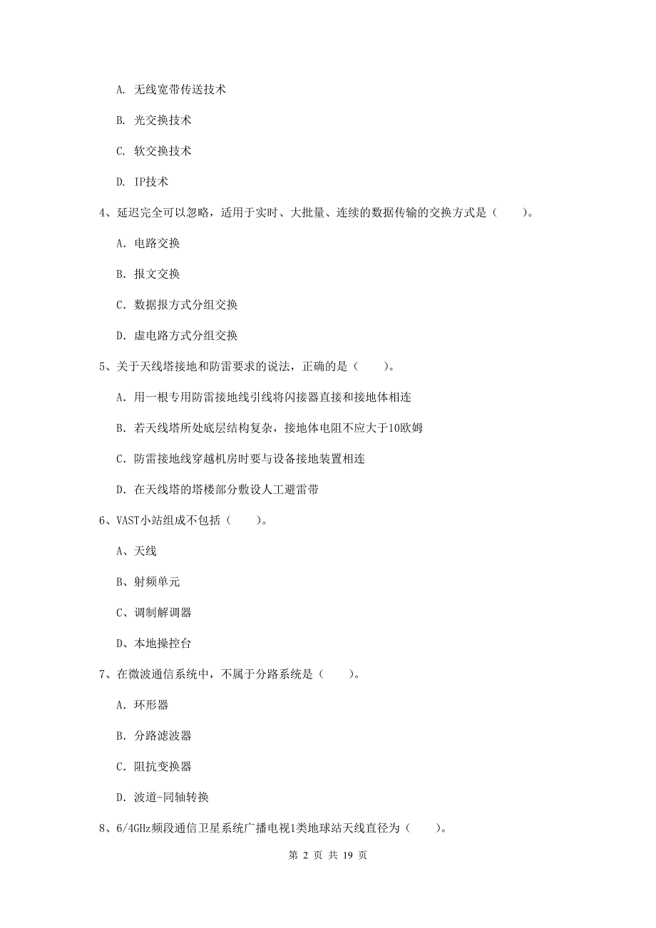 河北省一级注册建造师《通信与广电工程管理与实务》综合练习a卷 （含答案）_第2页