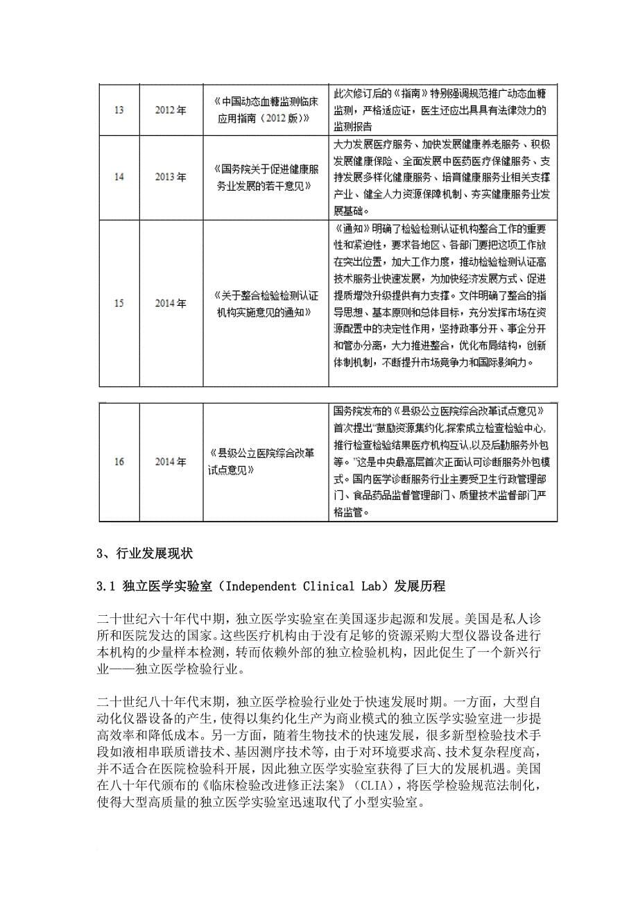 第三方医学检验现状与发展.doc_第5页