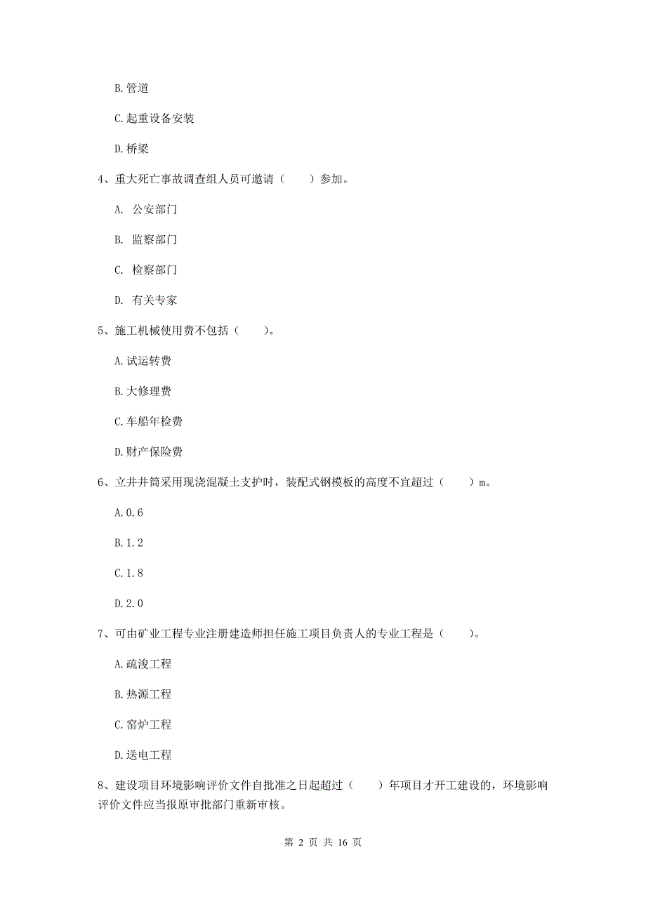 固原市一级注册建造师《矿业工程管理与实务》模拟真题 （含答案）_第2页