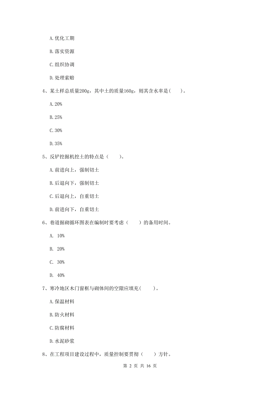 曲靖市一级注册建造师《矿业工程管理与实务》模拟考试 （附答案）_第2页