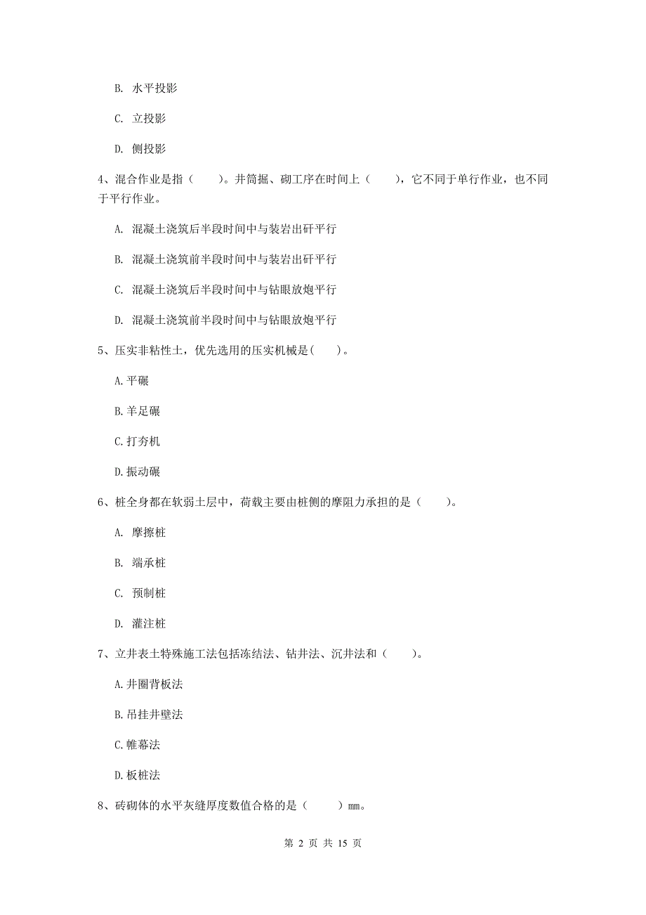 吉林省2020年一级建造师《矿业工程管理与实务》模拟试题b卷 附解析_第2页