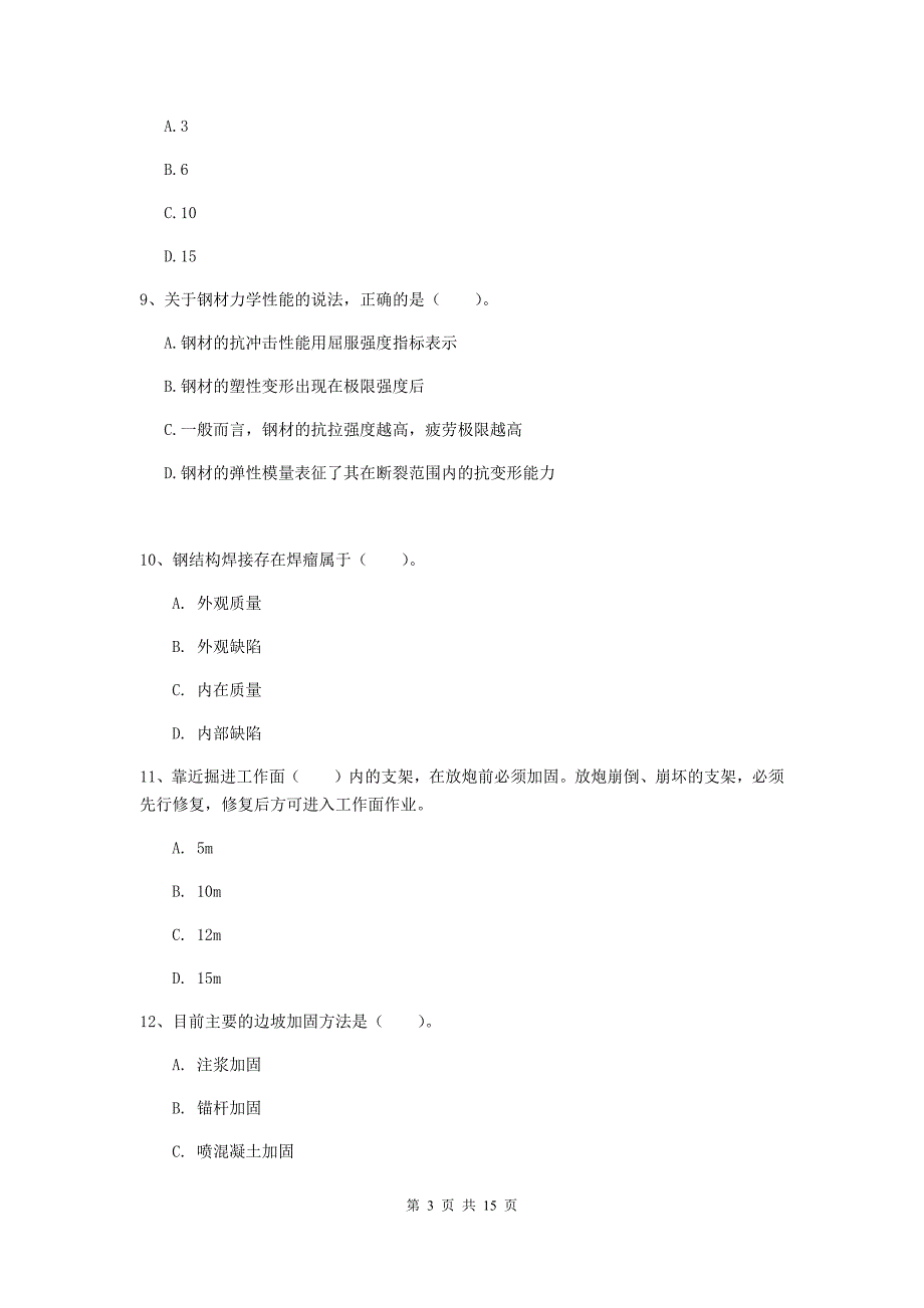 吉林省2020年一级建造师《矿业工程管理与实务》模拟试题b卷 附解析_第3页