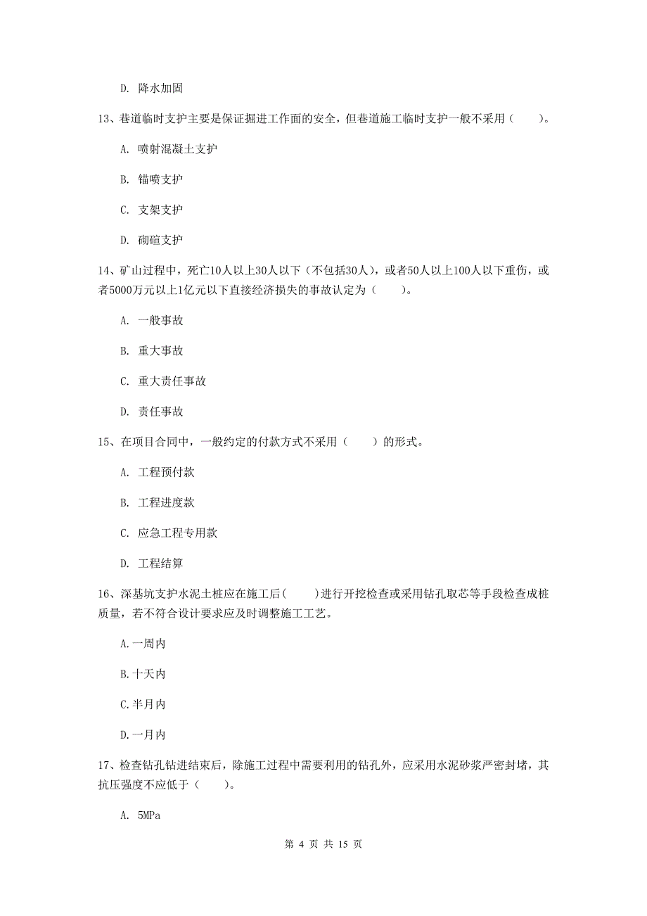 吉林省2020年一级建造师《矿业工程管理与实务》模拟试题b卷 附解析_第4页