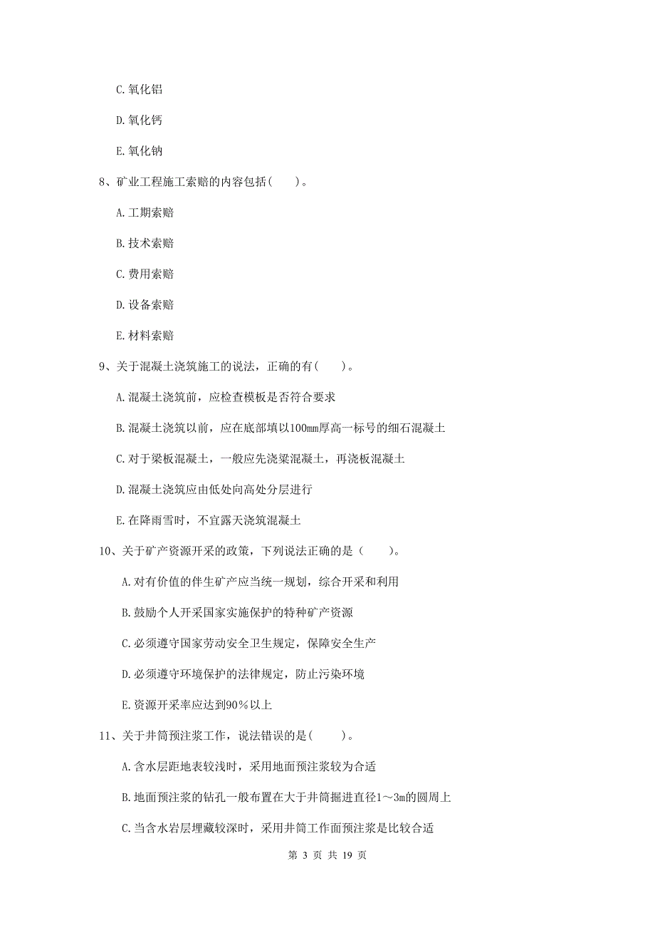 2020年一级注册建造师《矿业工程管理与实务》多选题【60题】专题考试（ii卷） 附解析_第3页
