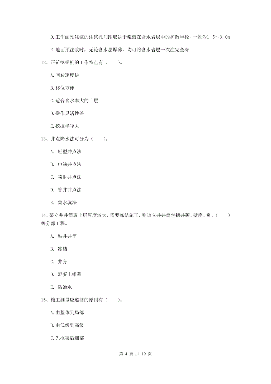 2020年一级注册建造师《矿业工程管理与实务》多选题【60题】专题考试（ii卷） 附解析_第4页