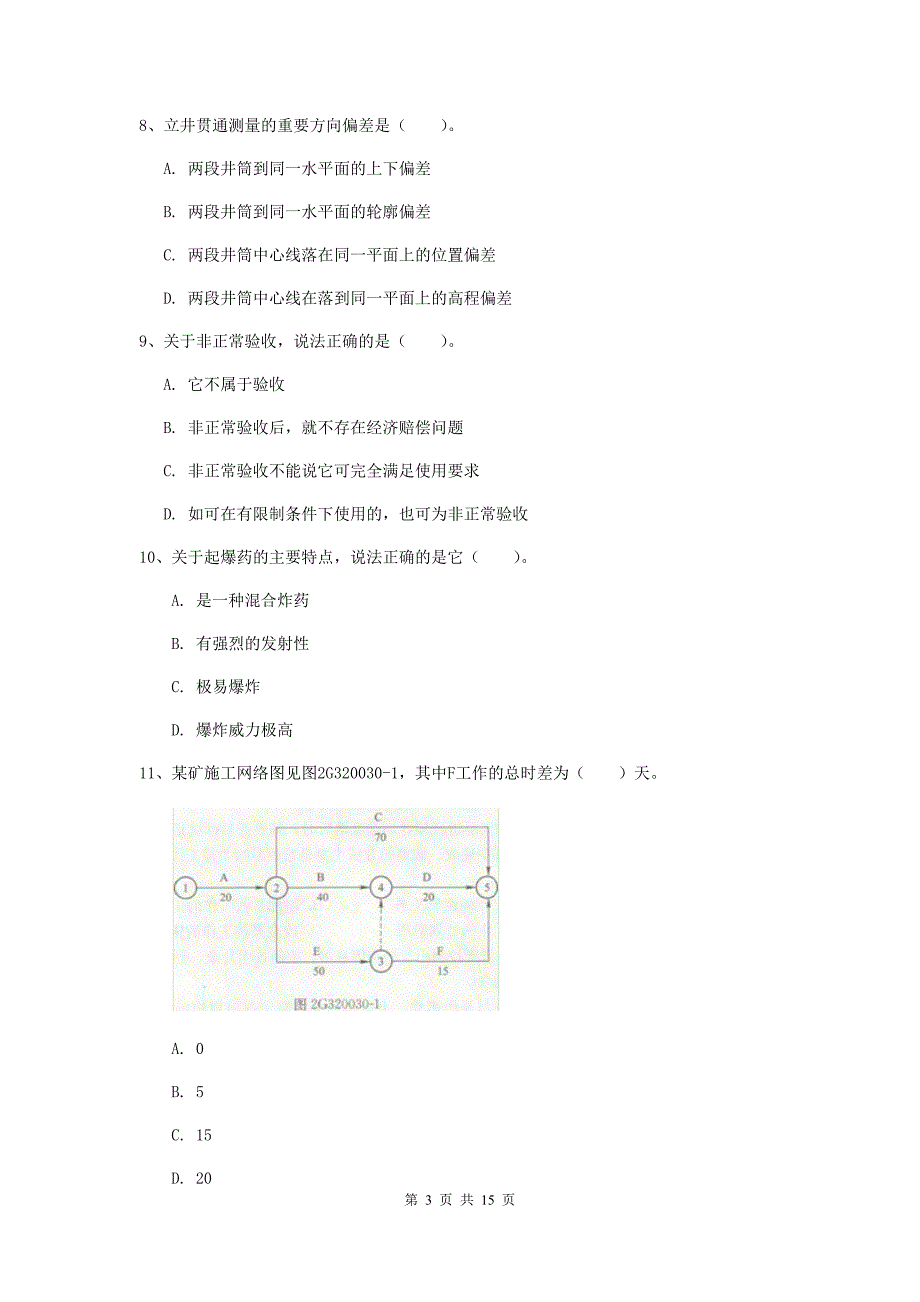 西藏2020年一级建造师《矿业工程管理与实务》检测题b卷 含答案_第3页