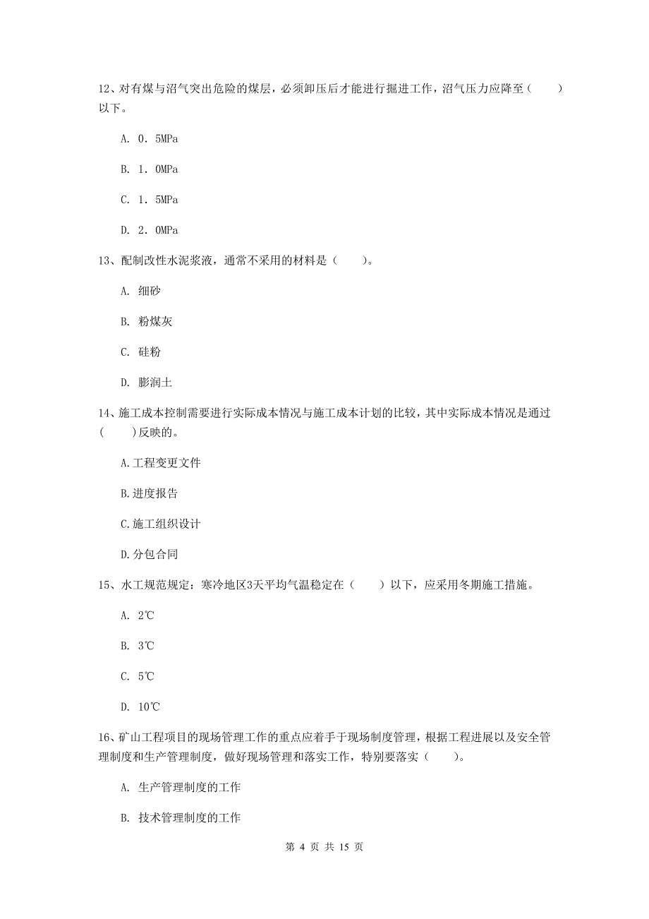 西藏2020年一级建造师《矿业工程管理与实务》检测题b卷 含答案_第4页