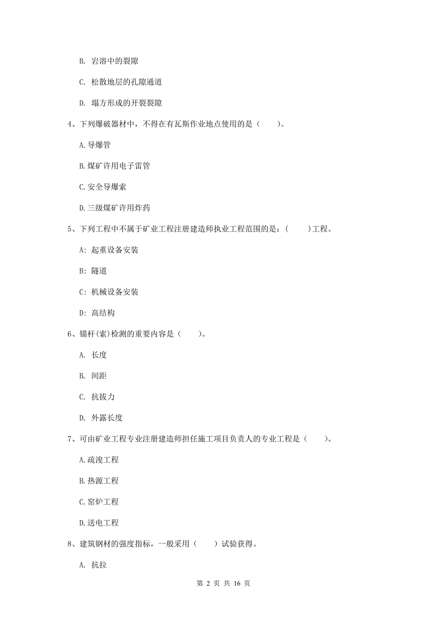 河南省2019版一级建造师《矿业工程管理与实务》模拟试卷c卷 （附答案）_第2页