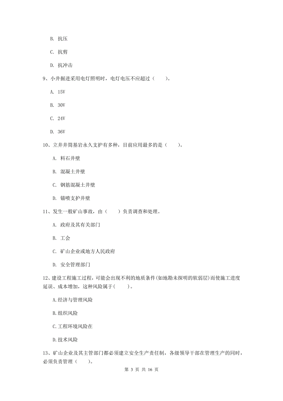 河南省2019版一级建造师《矿业工程管理与实务》模拟试卷c卷 （附答案）_第3页