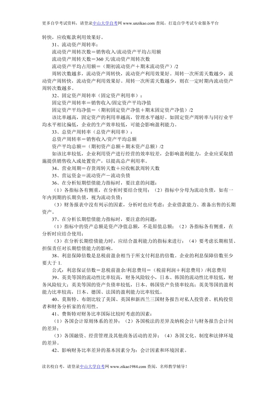 自考复习资料_2009年自考《国际财务管理》串讲资料第三章_第3页