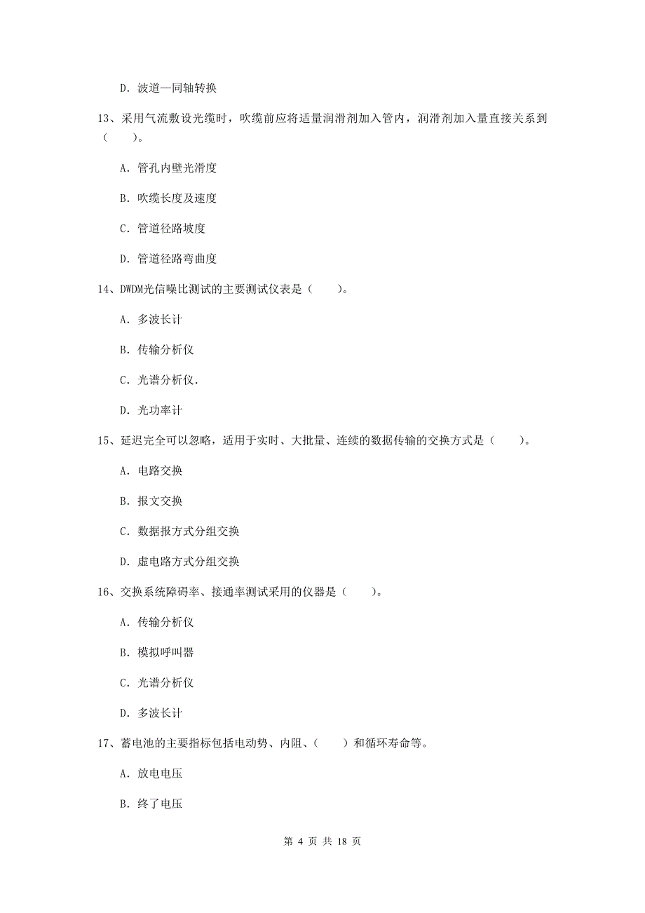 2020版一级建造师《通信与广电工程管理与实务》考前检测（ii卷） 附答案_第4页