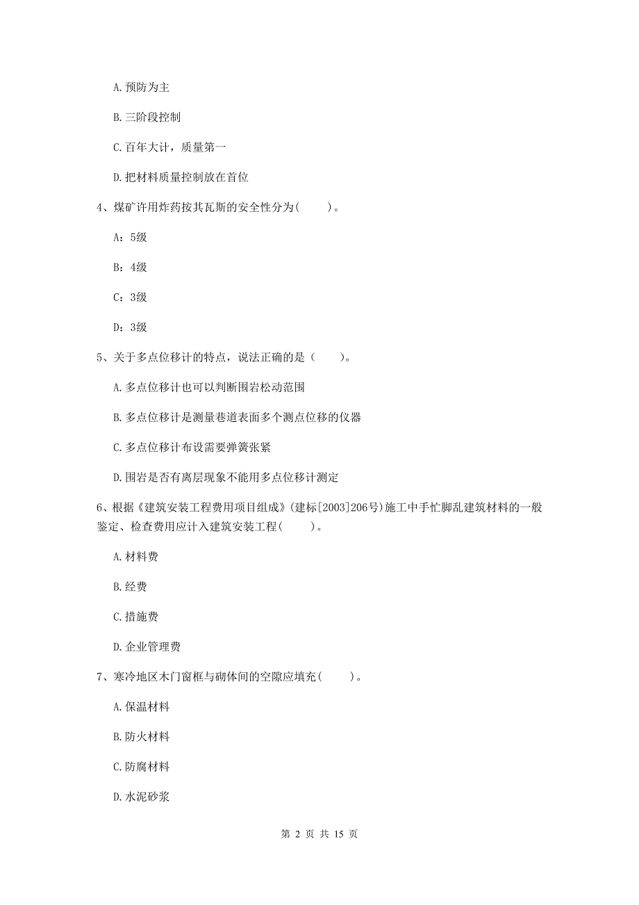 新疆2019年一级建造师《矿业工程管理与实务》模拟试题a卷 （含答案）_第2页