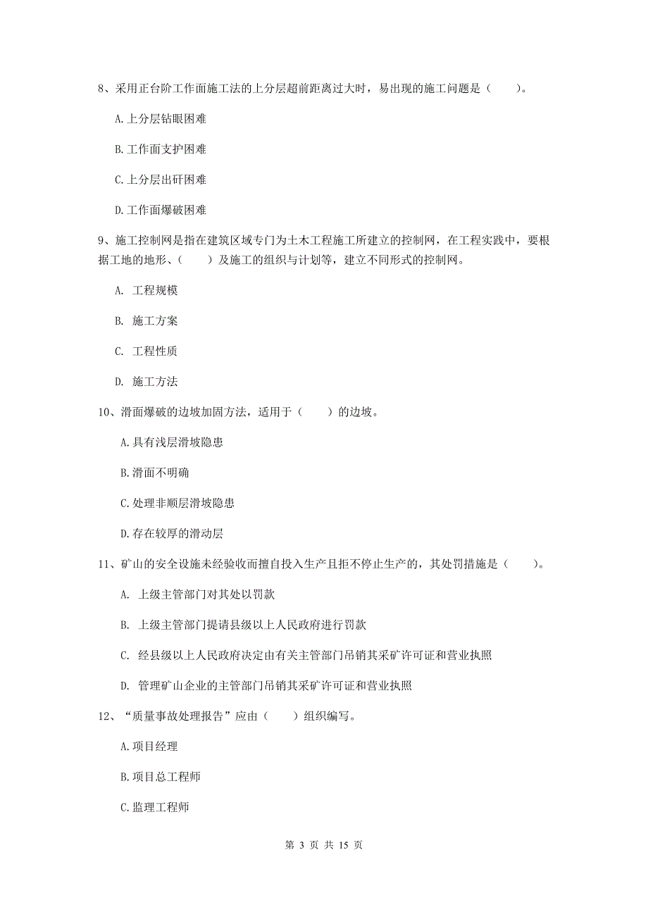 广东省2020年一级建造师《矿业工程管理与实务》试卷（ii卷） （附答案）_第3页