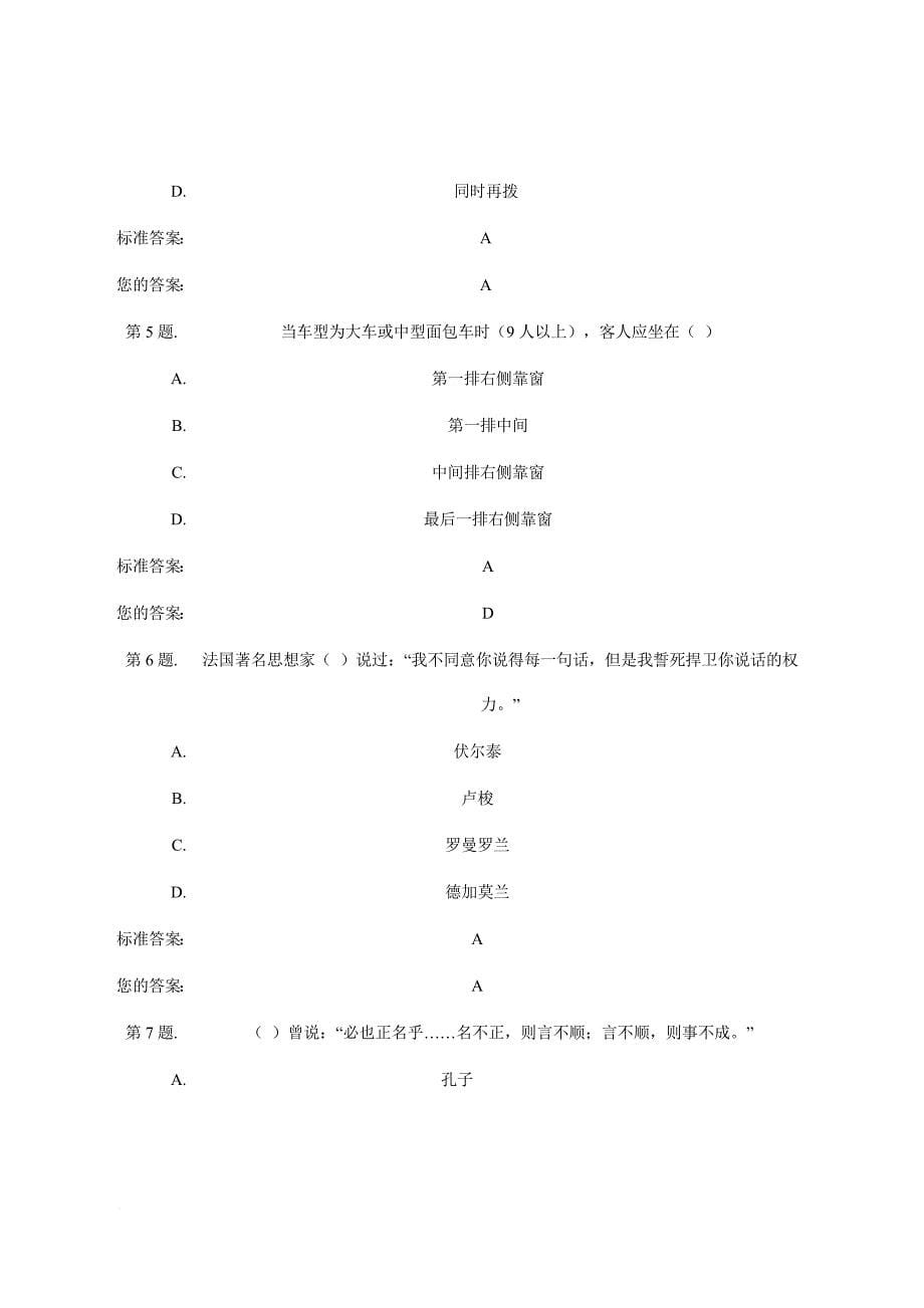 网上培训公务礼仪中题及答案.doc_第5页