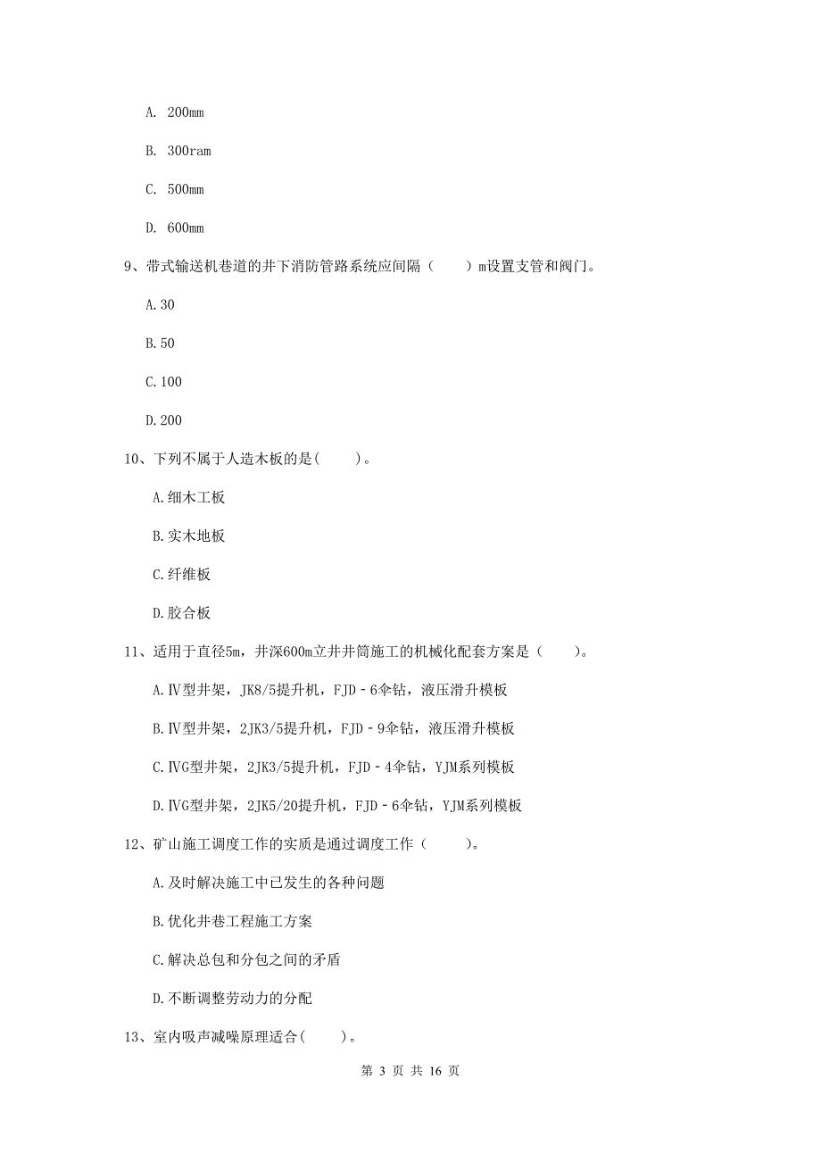 株洲市一级注册建造师《矿业工程管理与实务》测试题 附答案_第3页