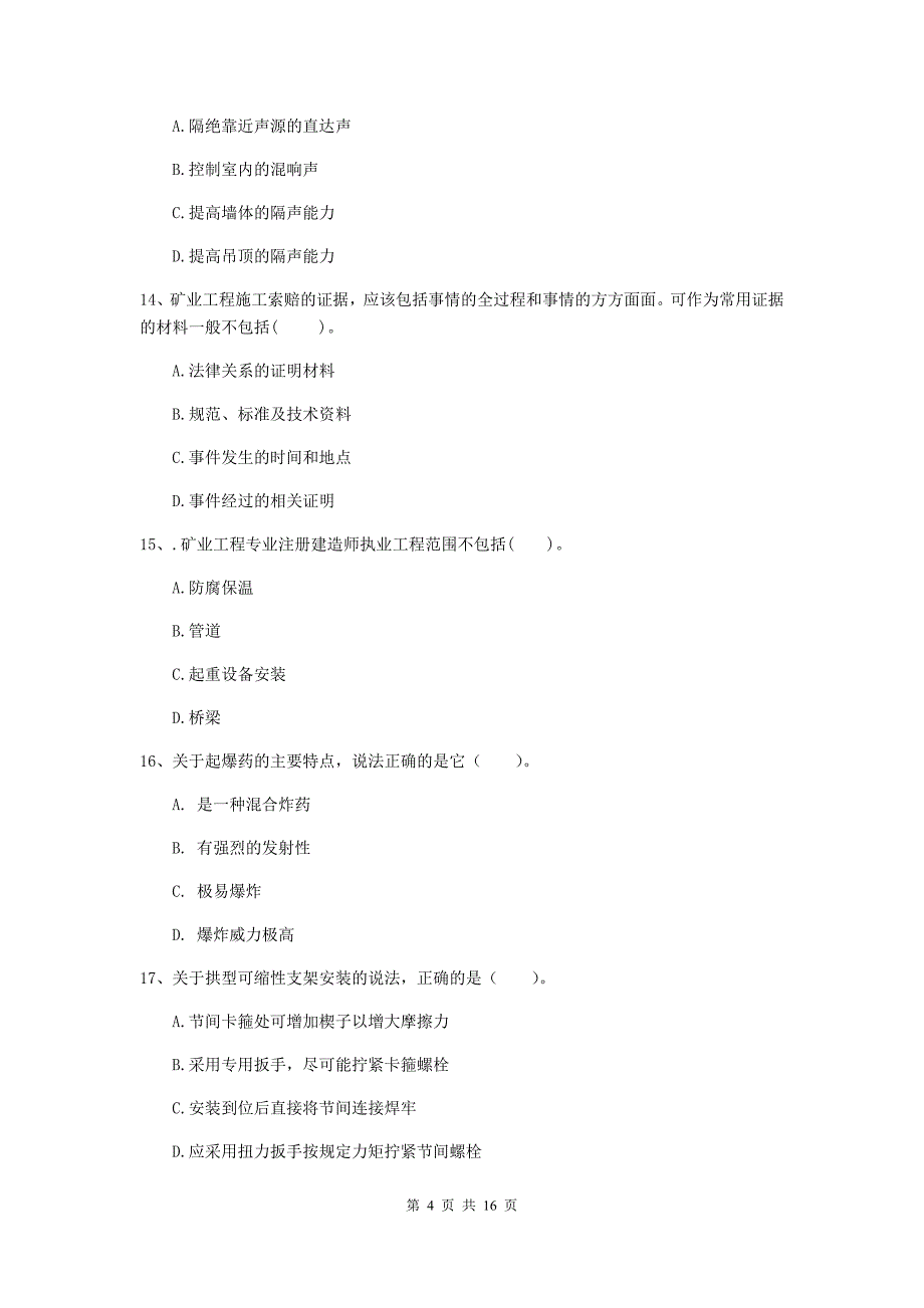 株洲市一级注册建造师《矿业工程管理与实务》测试题 附答案_第4页