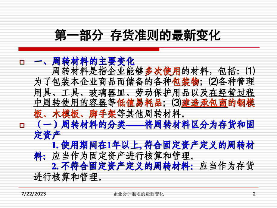 2019最新企业会计准则的最新变化_第2页