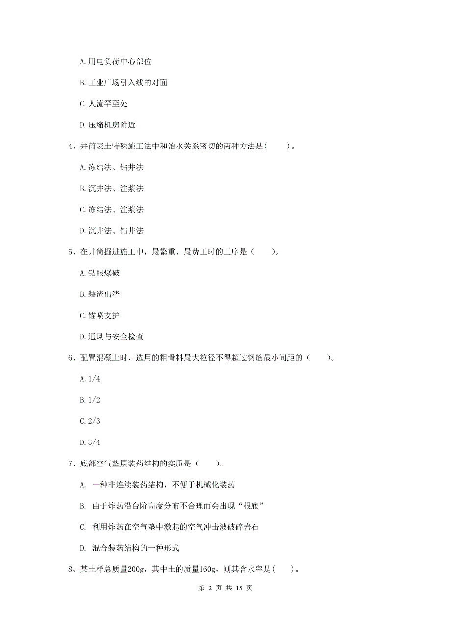 安徽省2020版一级建造师《矿业工程管理与实务》综合检测d卷 附答案_第2页