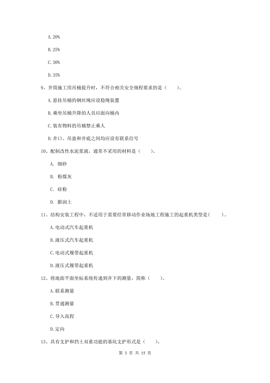 安徽省2020版一级建造师《矿业工程管理与实务》综合检测d卷 附答案_第3页