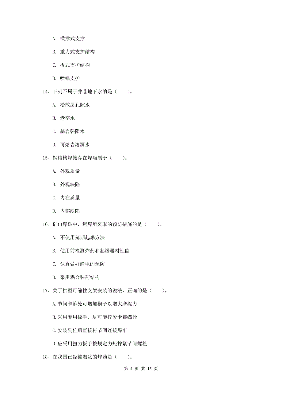 安徽省2020版一级建造师《矿业工程管理与实务》综合检测d卷 附答案_第4页