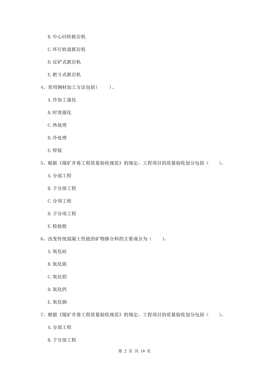 2019版国家注册一级建造师《矿业工程管理与实务》多选题【60题】专项训练c卷 附解析_第2页