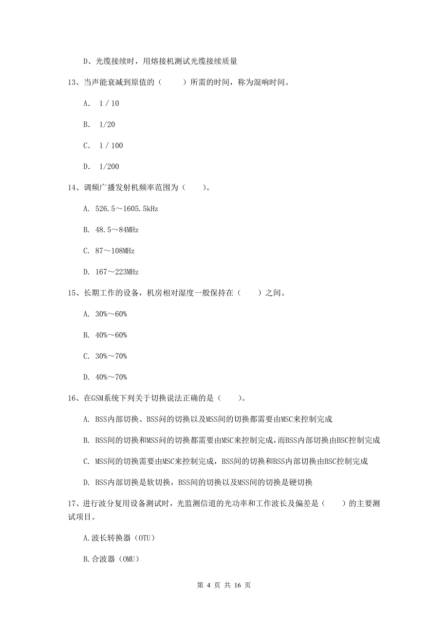 河南省一级注册建造师《通信与广电工程管理与实务》试题c卷 附答案_第4页