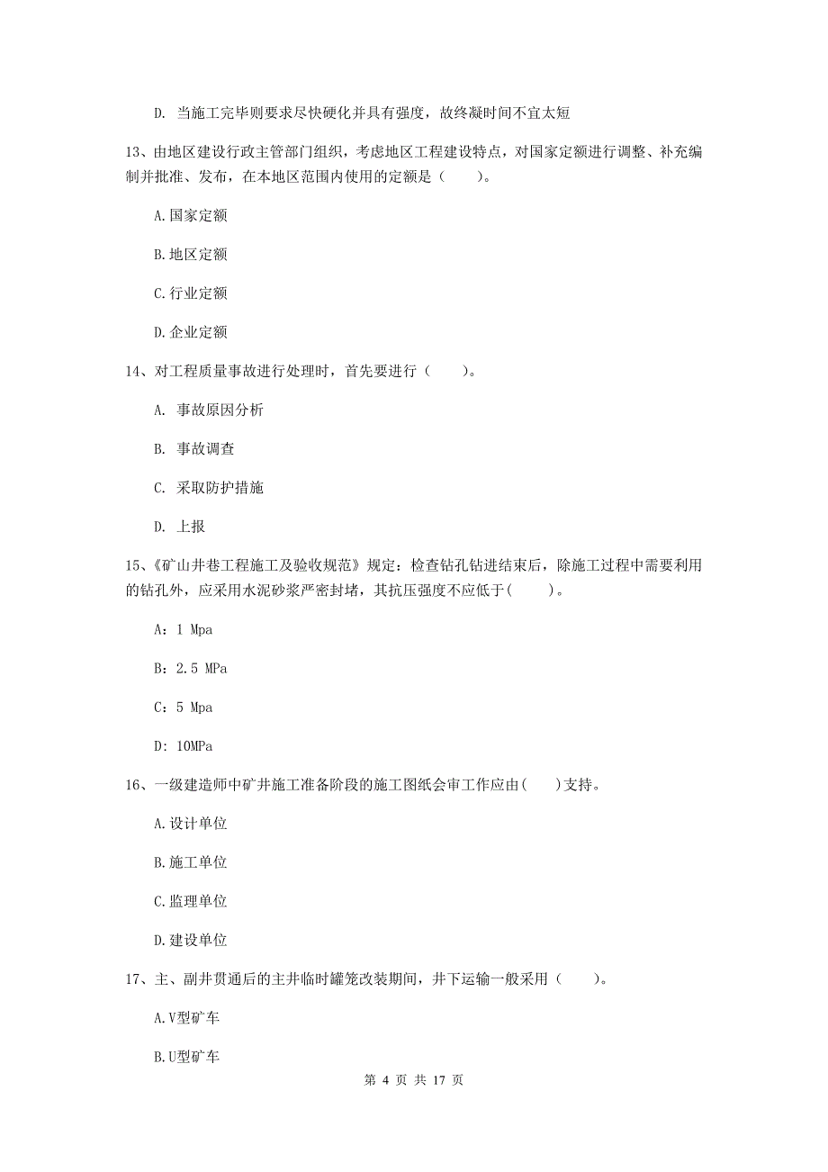 肇庆市一级注册建造师《矿业工程管理与实务》综合练习 （附解析）_第4页