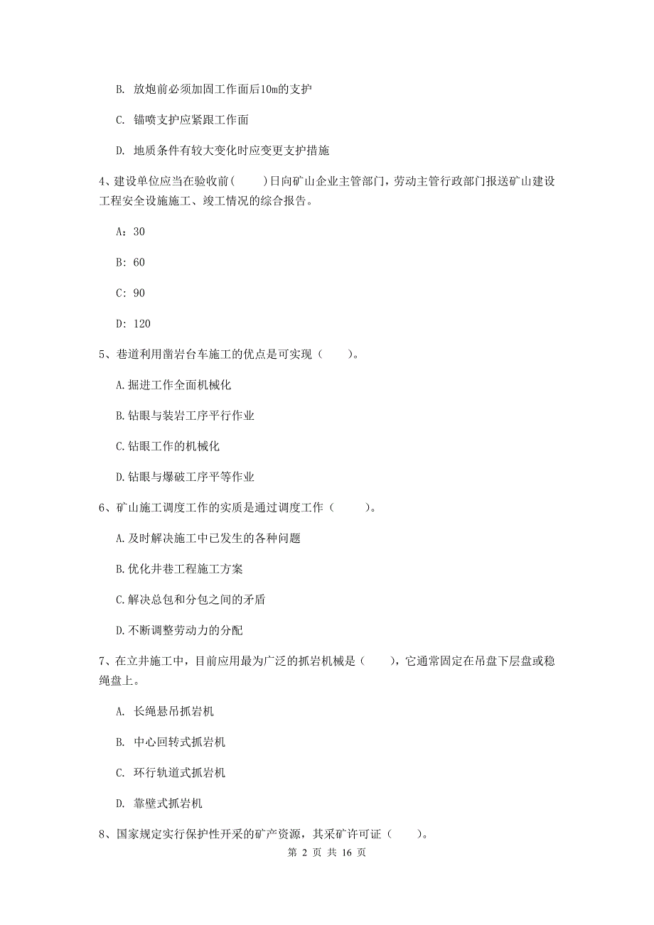 宿迁市一级注册建造师《矿业工程管理与实务》模拟考试 含答案_第2页