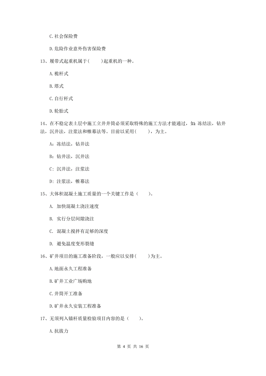 宿迁市一级注册建造师《矿业工程管理与实务》模拟考试 含答案_第4页