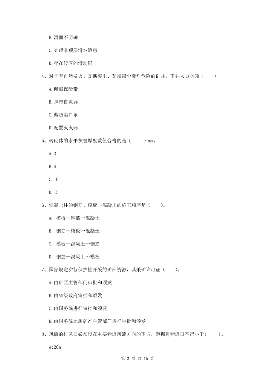 青海省2020年一级建造师《矿业工程管理与实务》练习题c卷 附答案_第2页