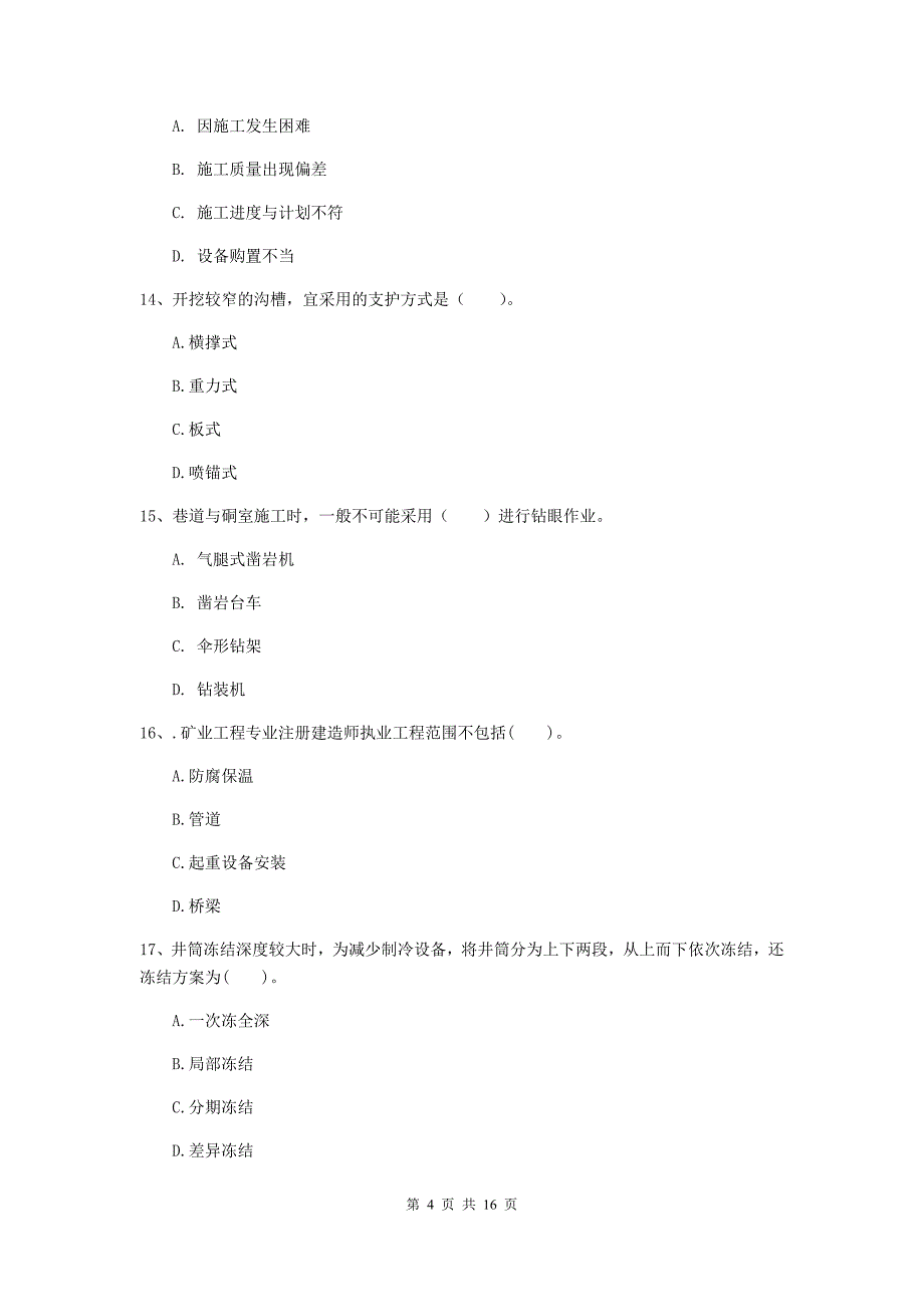 青海省2020年一级建造师《矿业工程管理与实务》练习题c卷 附答案_第4页