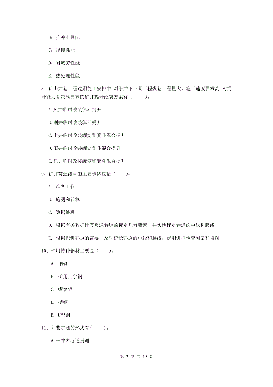 2019版一级注册建造师《矿业工程管理与实务》多选题【60题】专项考试b卷 （附答案）_第3页