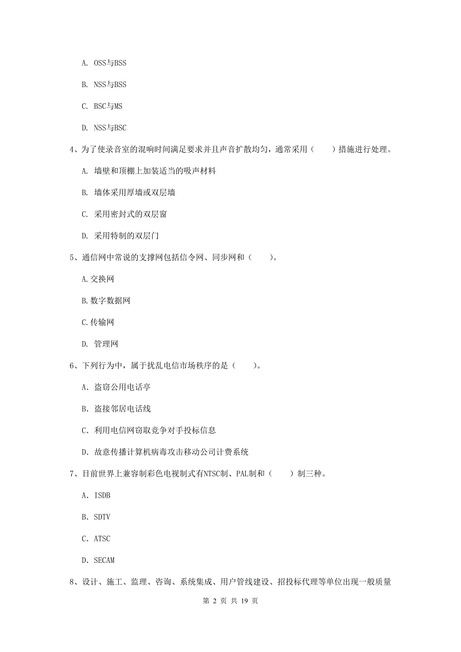 平顶山市一级建造师《通信与广电工程管理与实务》综合练习b卷 含答案_第2页