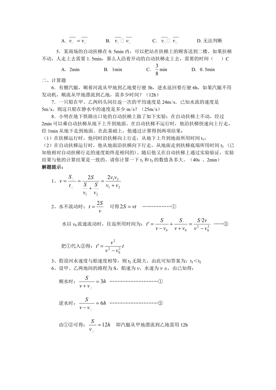 初中物理竞赛辅导十三、相对运动及应用问题_第2页