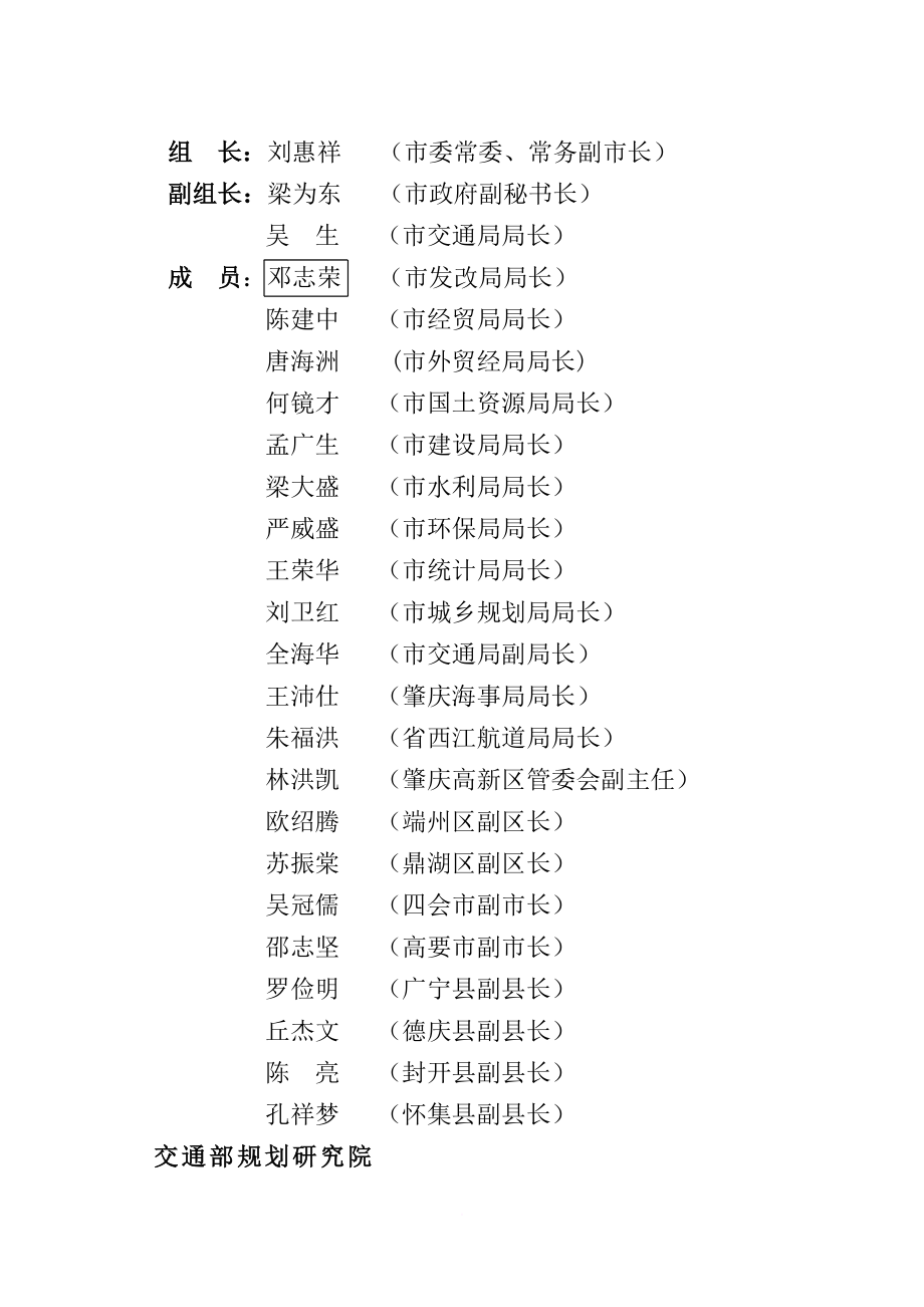 肇庆港总体规划报告送审稿09-11-10_第3页