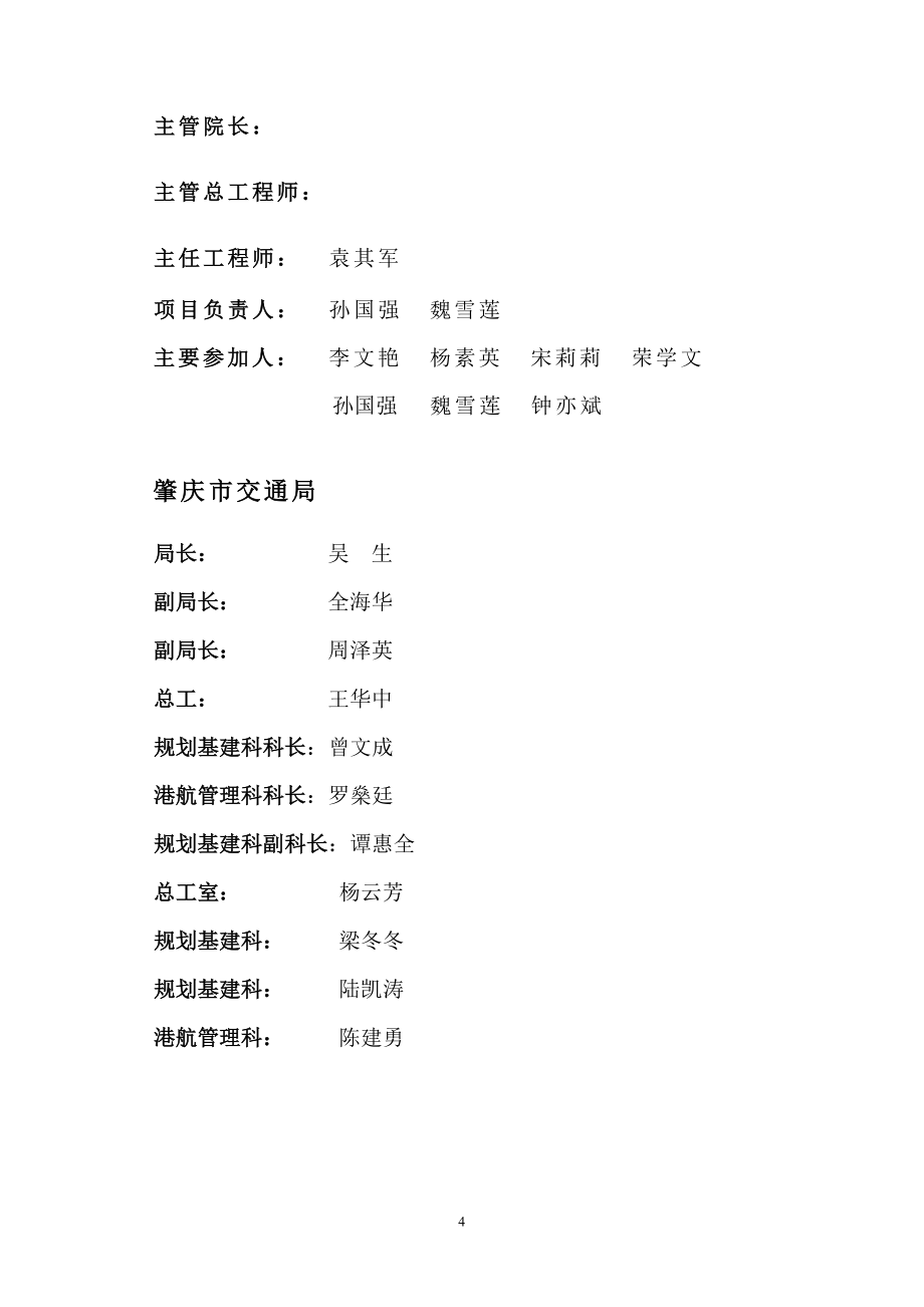 肇庆港总体规划报告送审稿09-11-10_第4页