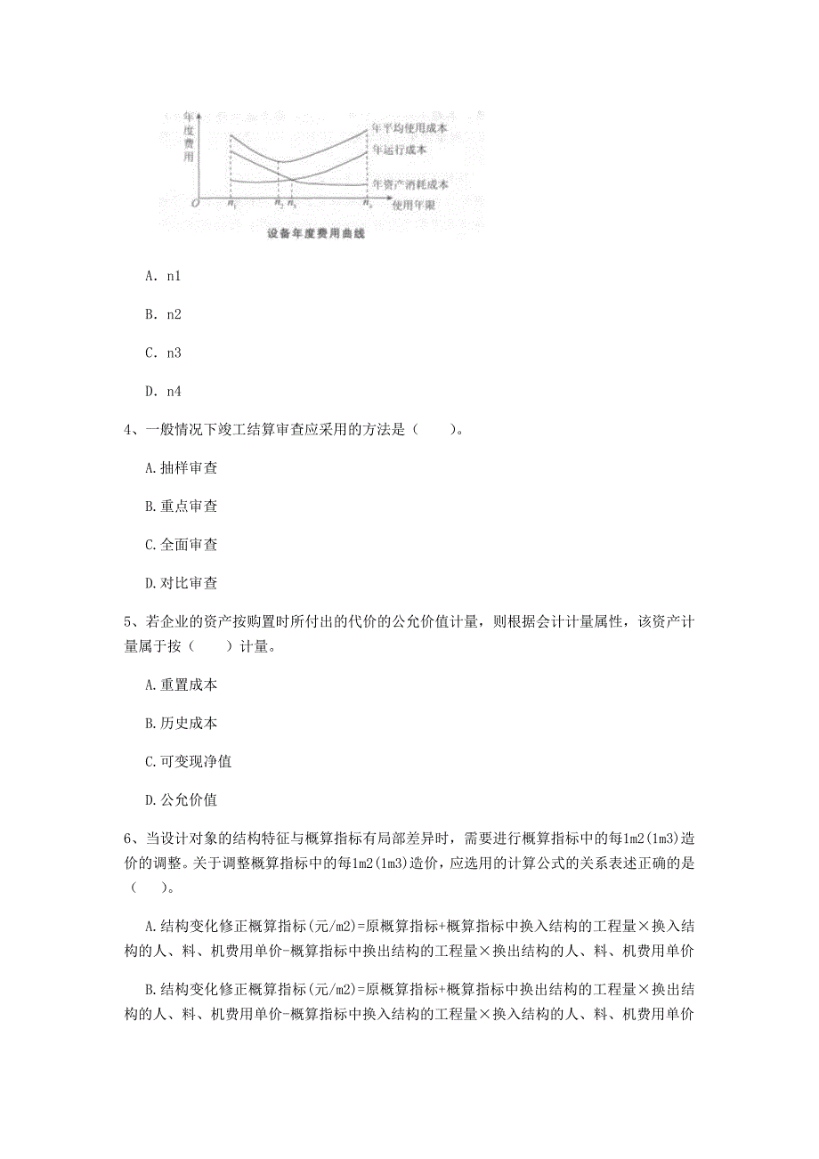 云南省2020年一级建造师《建设工程经济》模拟真题（ii卷） （含答案）_第2页