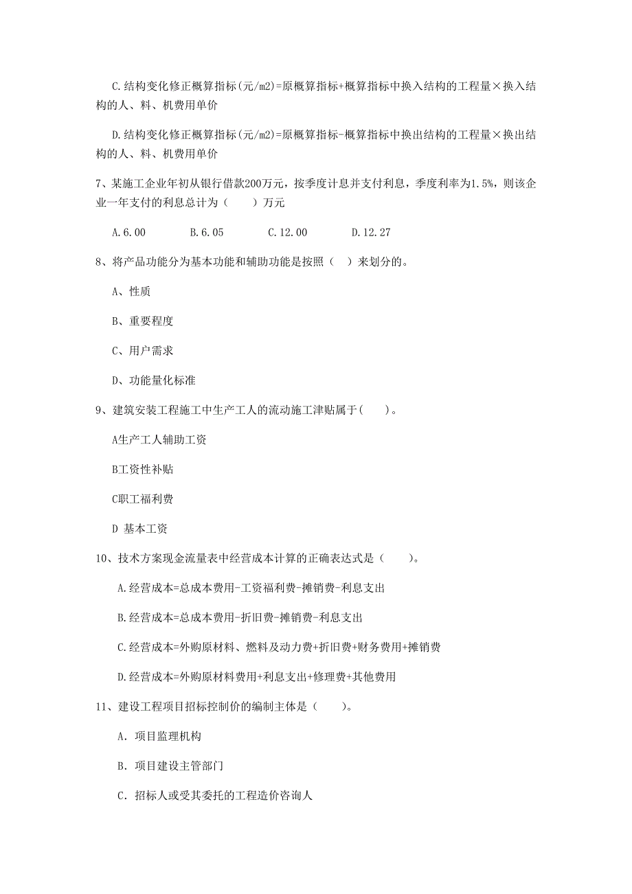 云南省2020年一级建造师《建设工程经济》模拟真题（ii卷） （含答案）_第3页