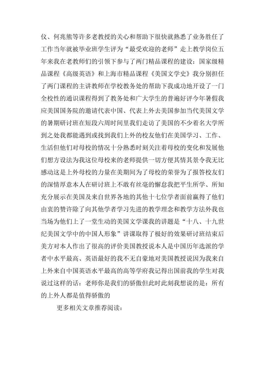 教师节获奖一句话感言_第5页