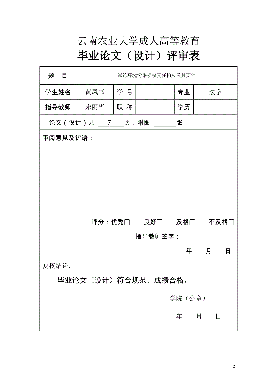 论文正稿(试论环境污染侵权责任构成及其要件).doc_第2页