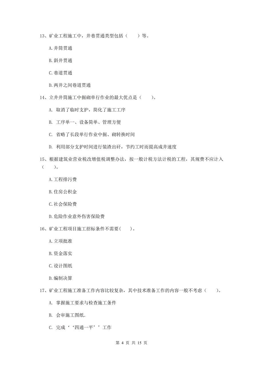 商丘市一级注册建造师《矿业工程管理与实务》模拟试卷 含答案_第4页