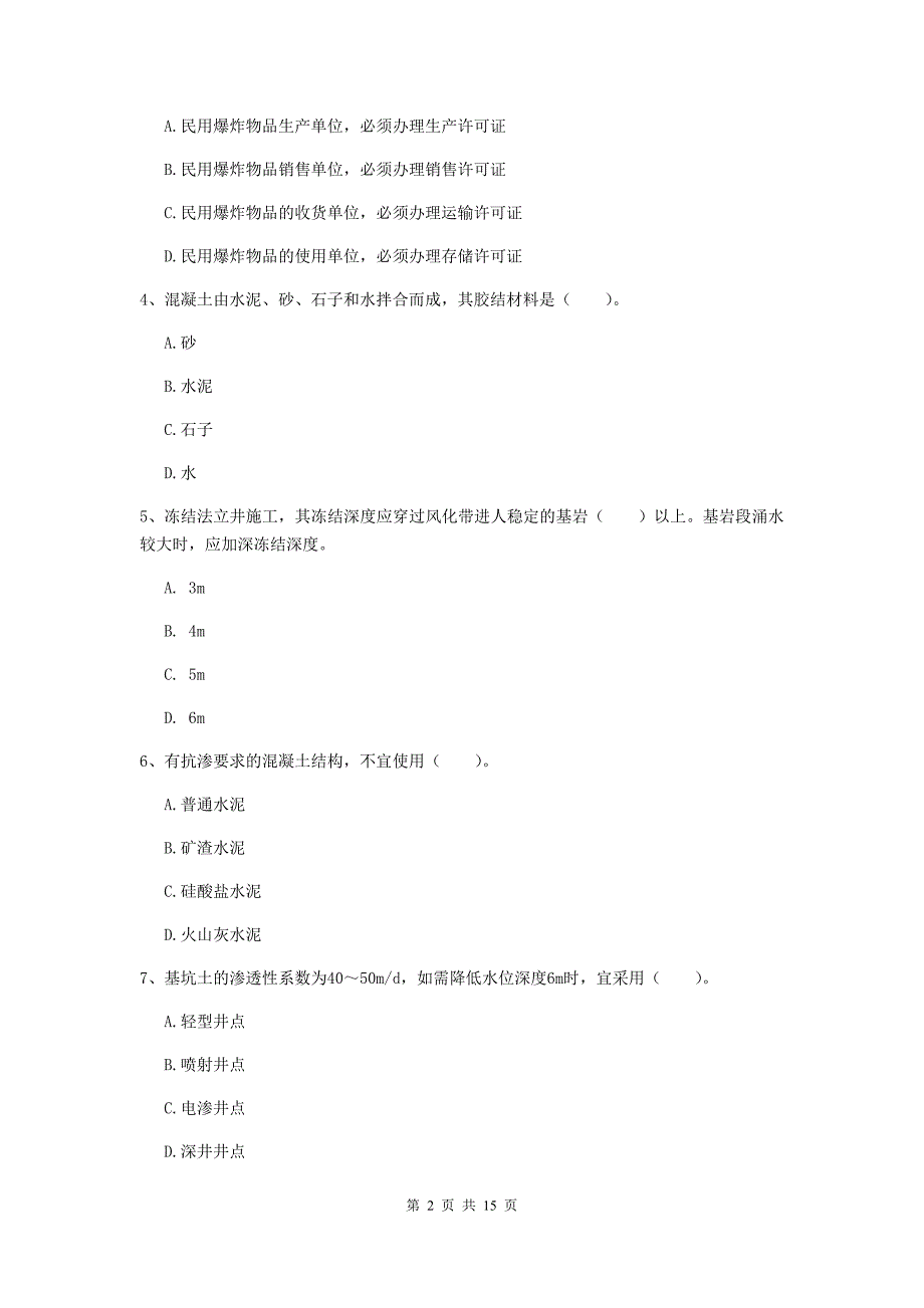 湖北省2019版一级建造师《矿业工程管理与实务》测试题（ii卷） （含答案）_第2页