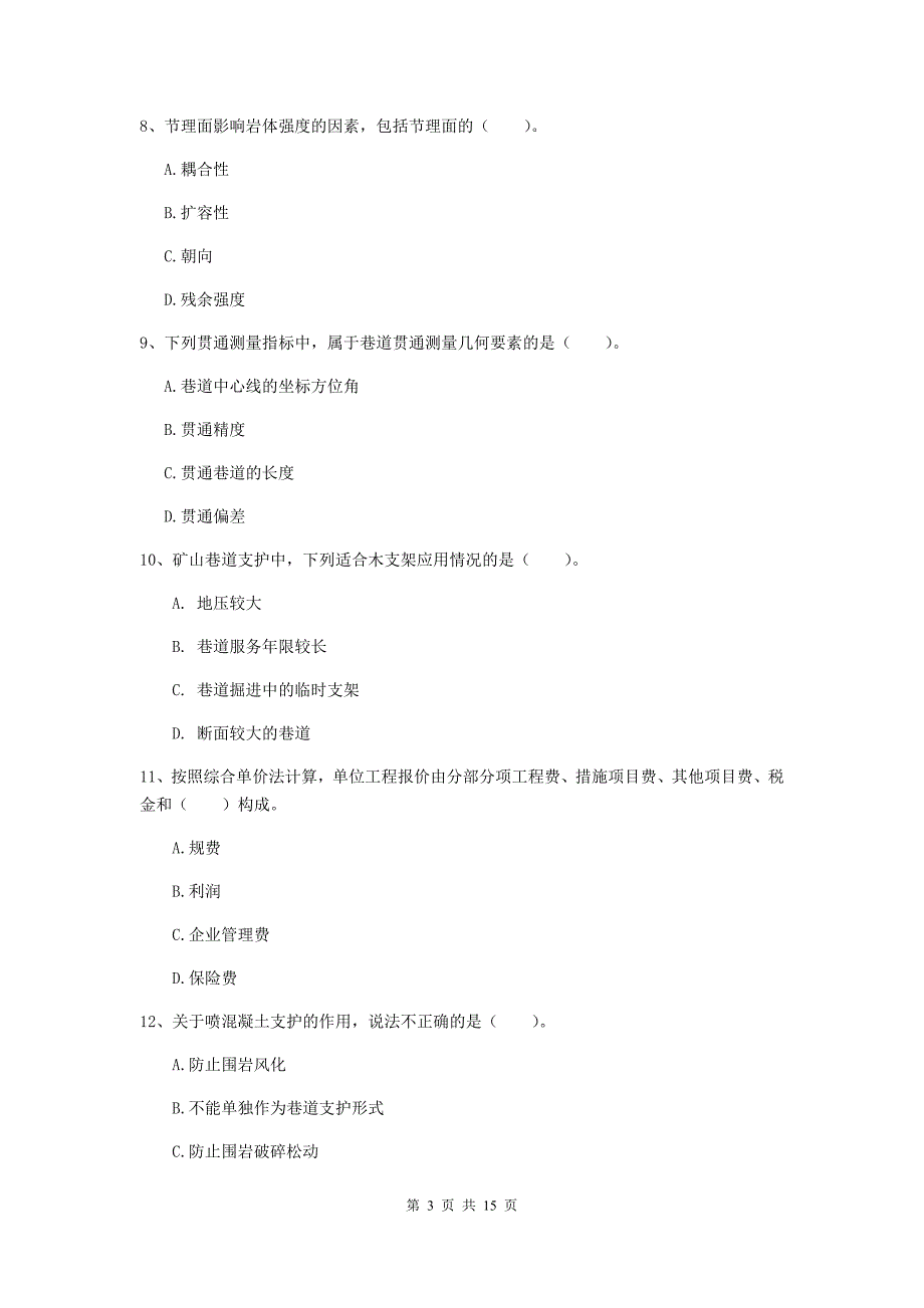 湖北省2019版一级建造师《矿业工程管理与实务》测试题（ii卷） （含答案）_第3页