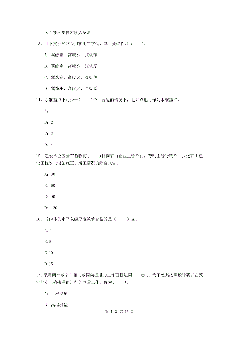 湖北省2019版一级建造师《矿业工程管理与实务》测试题（ii卷） （含答案）_第4页