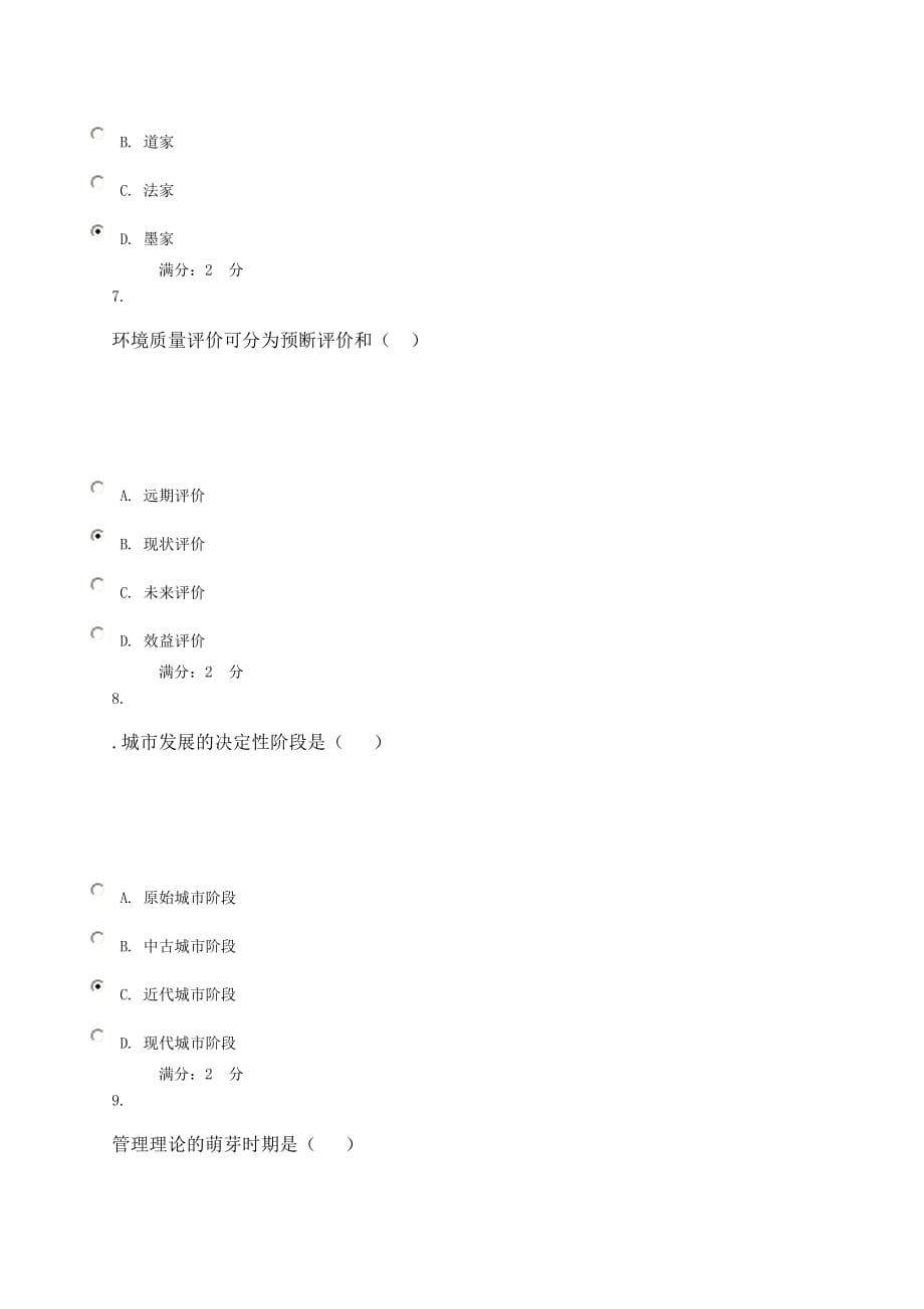 管理哲学2013秋作业5_0002.doc_第3页