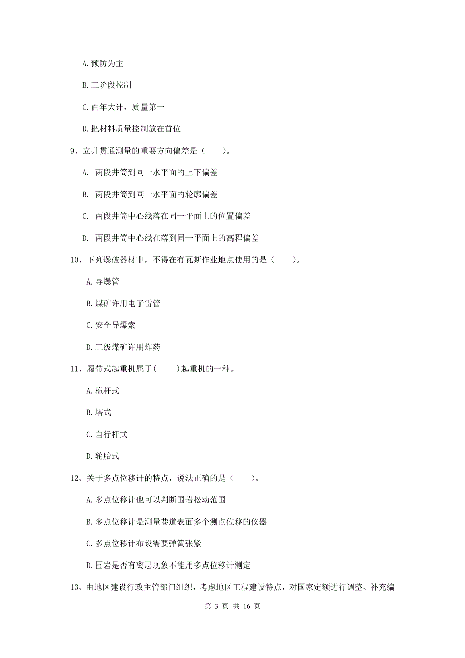 贵州省2019版一级建造师《矿业工程管理与实务》模拟真题（i卷） （附解析）_第3页