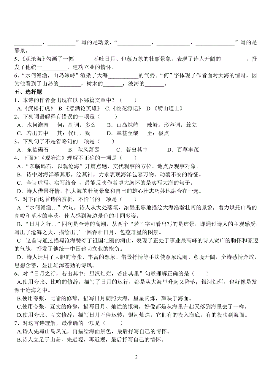 2017 七上 4 古代诗歌四首 同步练习_第2页